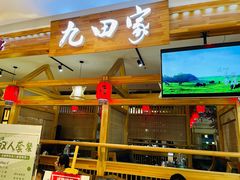 门面-九田家黑牛烤肉料理(二天地店)