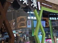 -湊湊火锅·茶憩(石家庄万象城店)