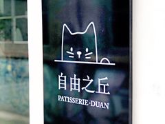 -浮光之丘MontCake生日蛋糕(科华路店)