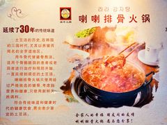 -喇喇排骨火锅·传统韩式脊骨汤(望京西园总店)