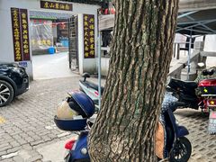 -兴福老面馆(寺路街店)