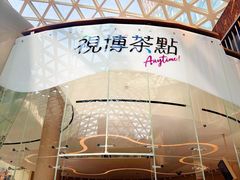 -视博茶点(美狮美高梅店)