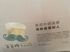 -爸爸糖吐司面包(无锡阳光花园店)