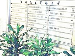 -上海民主党派大厦-停车场