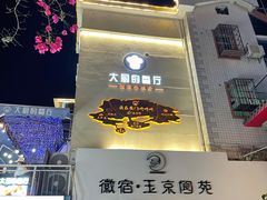 门面-大厨的餐厅(曾厝垵总店)
