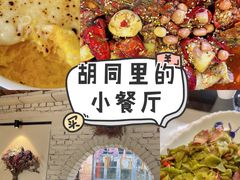 -小巷餐厅(五大街店)