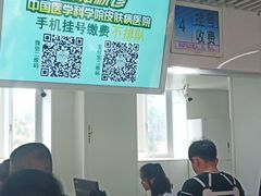 -中国医学科学院皮肤病医院