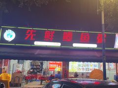 -先鲜鲫鱼粥