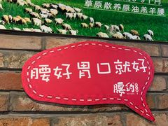 -腰子哥烤串(石佛营炫特店)