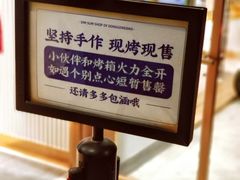 -東更道点心行(文化东路店)