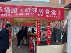 -乐福园酒楼(钟家村店)