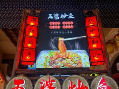 -王婆炒鱼(总店)