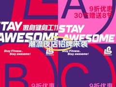 -AWESOME傲身瘦身工作室(皇姑店)