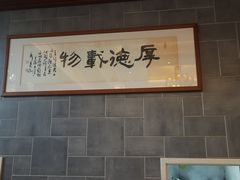 大堂-勤德兴(湖滨路店)