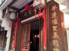 -成隆行·蟹王府(九江路店)
