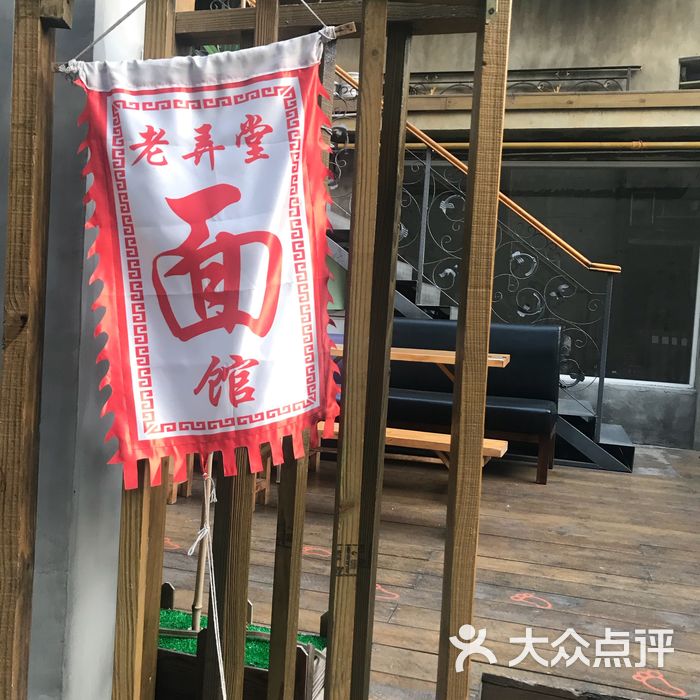 老弄堂麵館