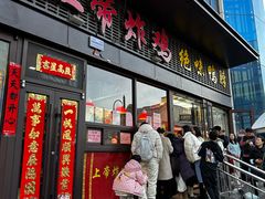 -上帝炸鸡(食品街店)