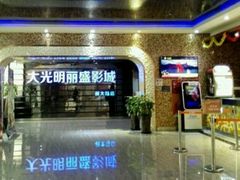 -大光明丽盛影城(新大陆广场店)