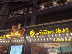 -海桐