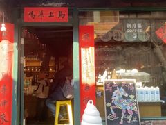 -新月集庭院咖啡馆(老邮局店)