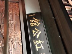 门面-民国红公馆·秦淮八艳(夫子庙店)