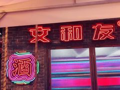 -文和友老长沙龙虾馆(化龙池店)