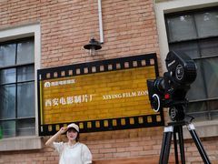 -西安电影制片厂