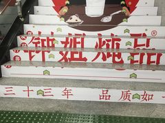 -钟姐炖品(印象城百盛店)