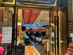 门面-眉州东坡(博雅店)