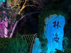 -长岛南北长山旅游景区