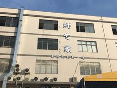 -蚝专家(北滘店)