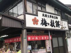 -かさの家(太宰府店)