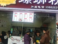 门面-桂湘缘卤味螺蛳粉