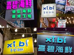 门面-桥东喜碧海鲜街(水东街店)