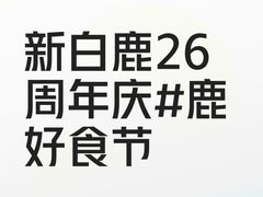 -新白鹿餐厅(城西银泰城店)
