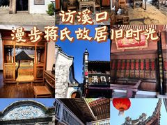 -蒋氏故居