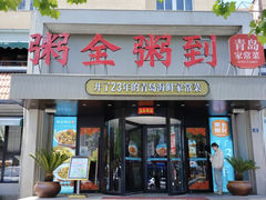 -粥全粥到海鲜家常菜·海肠捞饭(嫩江路店)