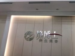 -静博士·养生养颜
