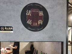 -FAZZFLAME法滋铁板烧自助