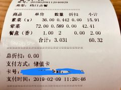 账单-长申超市(美食城店)