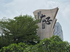 -太子园林酒家