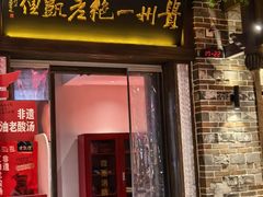 -老凯俚酸汤鱼(东山店)