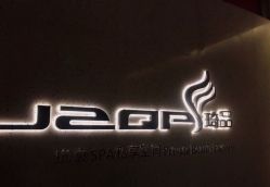-琦品高端嫩肤经络私佳美场