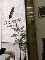 -Four Seven·半永久纹眉