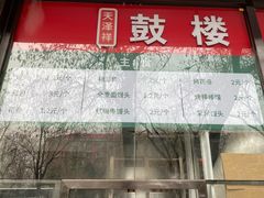 -天泽祥鼓楼馒头(北河沿大街店)