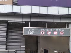 入口-群光广场·停车场