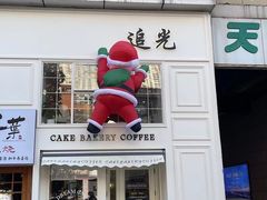-追光 Dream Bakery(汉街店)