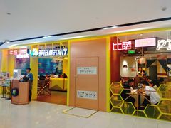 门面-菲滋意式餐厅(温岭银泰城店)