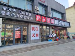 -胖子鱼·天水麻辣鱼火锅(秦州407店)