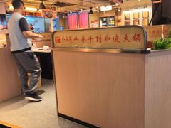 -八合里潮汕鲜牛肉火锅(万科里店)
